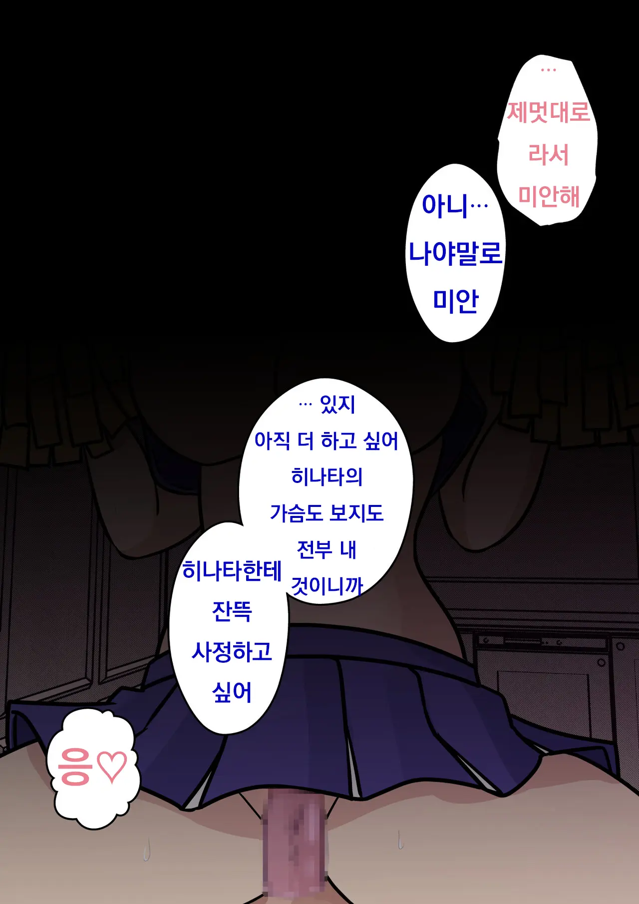Danjoi 1:39 No Heikou Sekai Wa Omoi No Hoka Futsuu Ijou Hen | 남녀비 1:39의 평행세계는 의외로 평범 -이상편- Part 1
